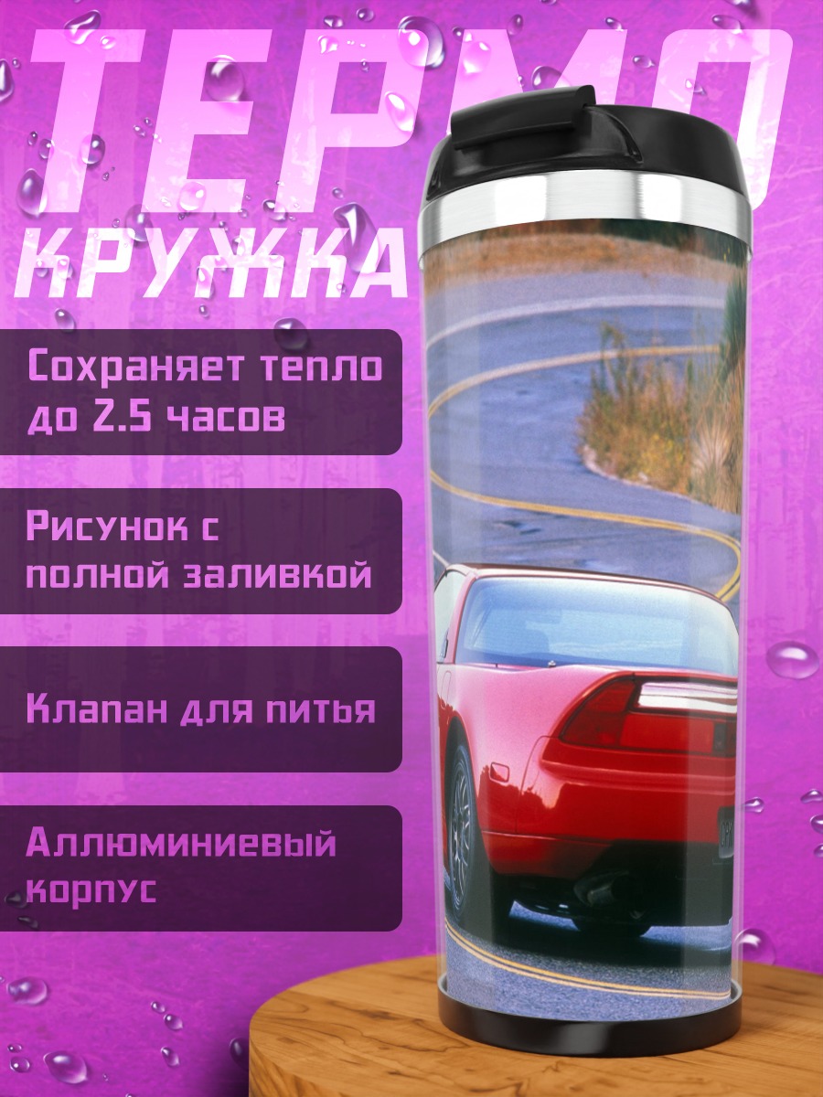 Термокружка Красный спорткар на дороге