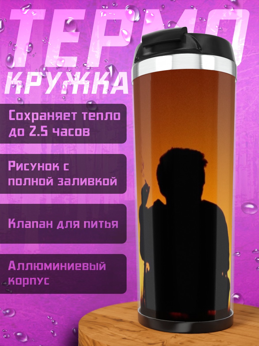 Термокружка Во все тяжкие