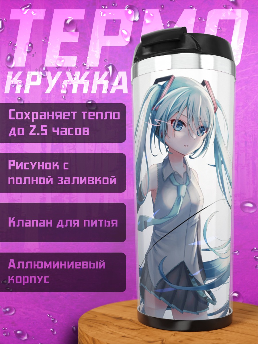 Термокружка Аниме девушка Мику