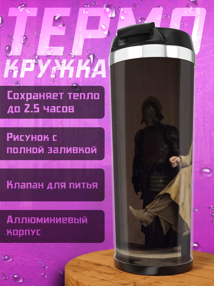 Термокружка Королева в тронном зале