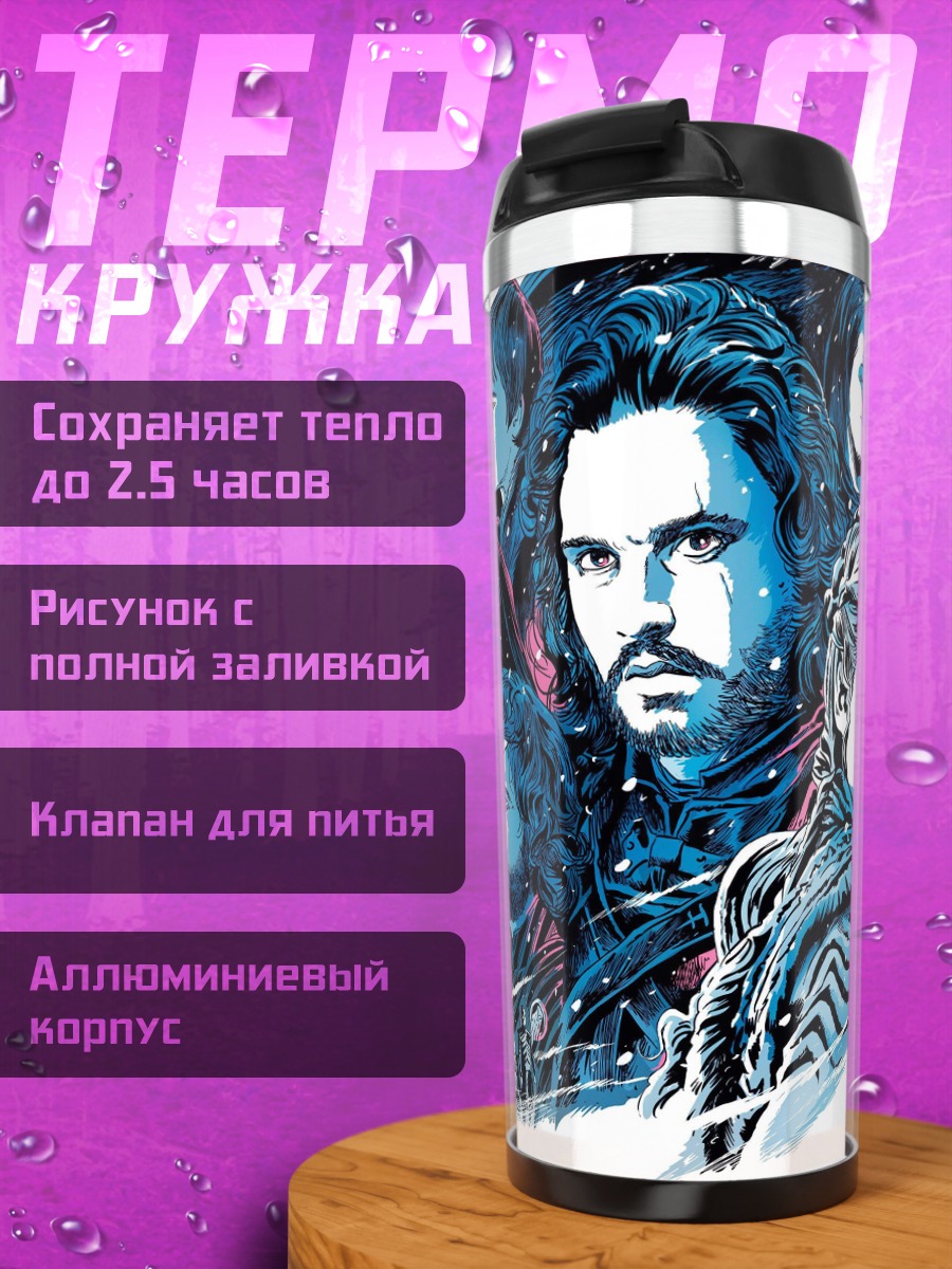 Термокружка Персонажи Игры Престолов