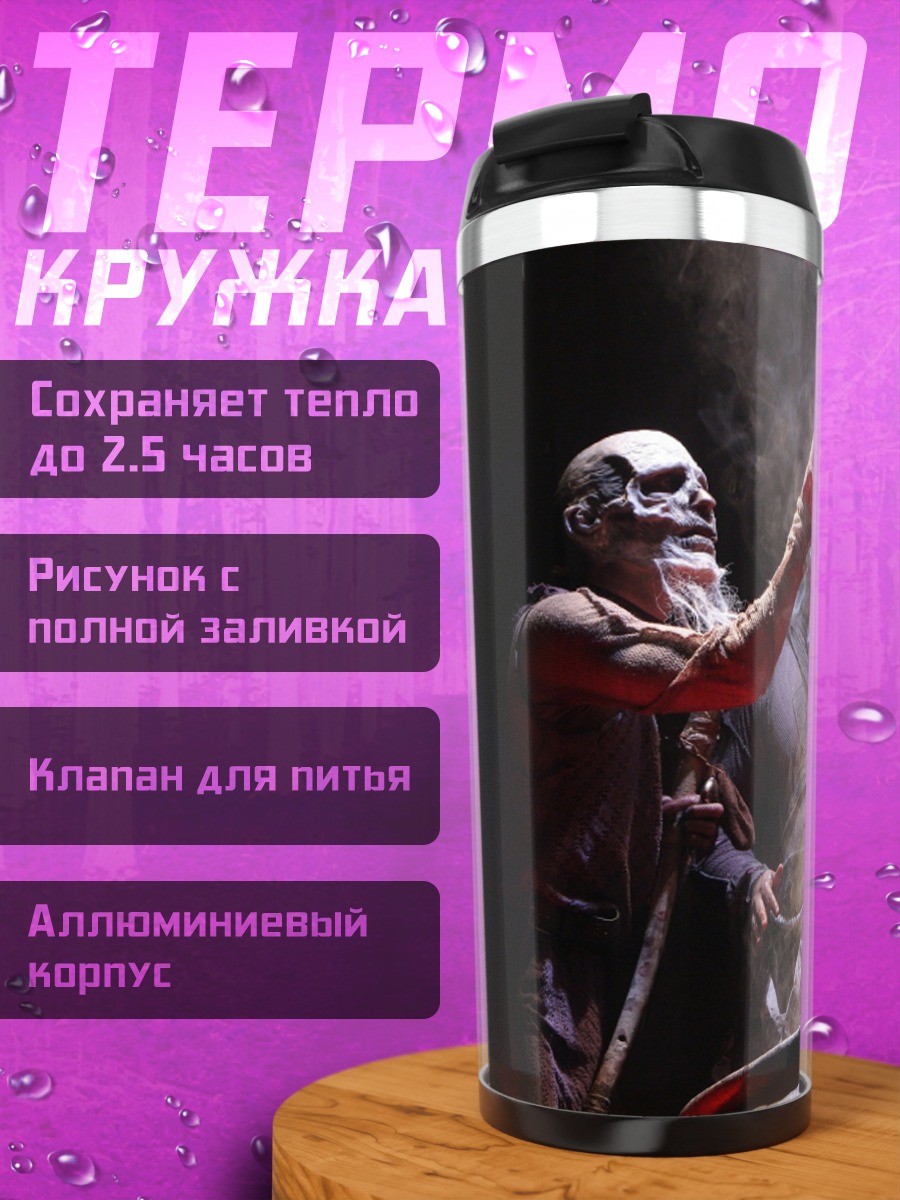 Термокружка Колдуны над котлом