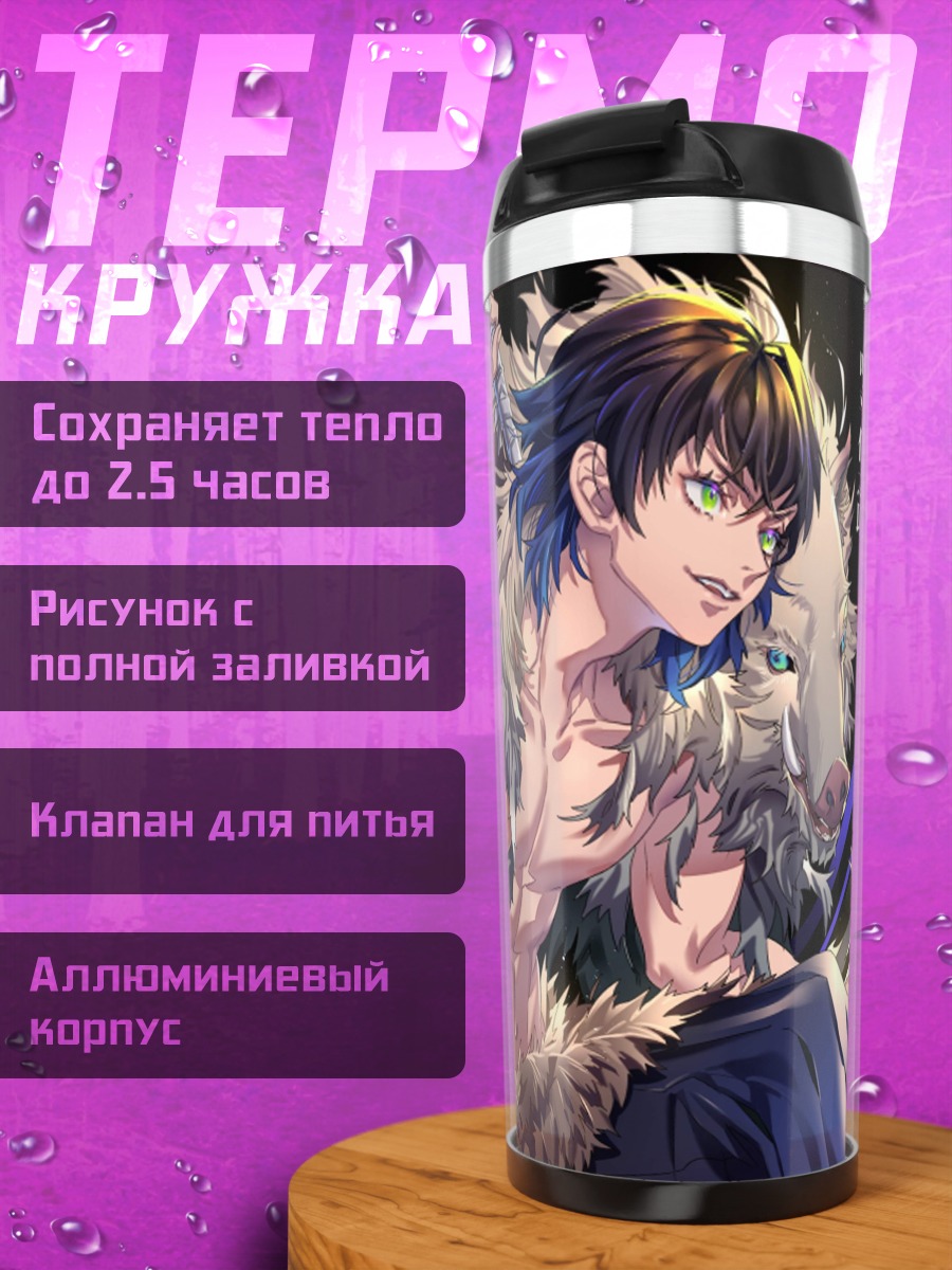 Термокружка Иноске Хашибира
