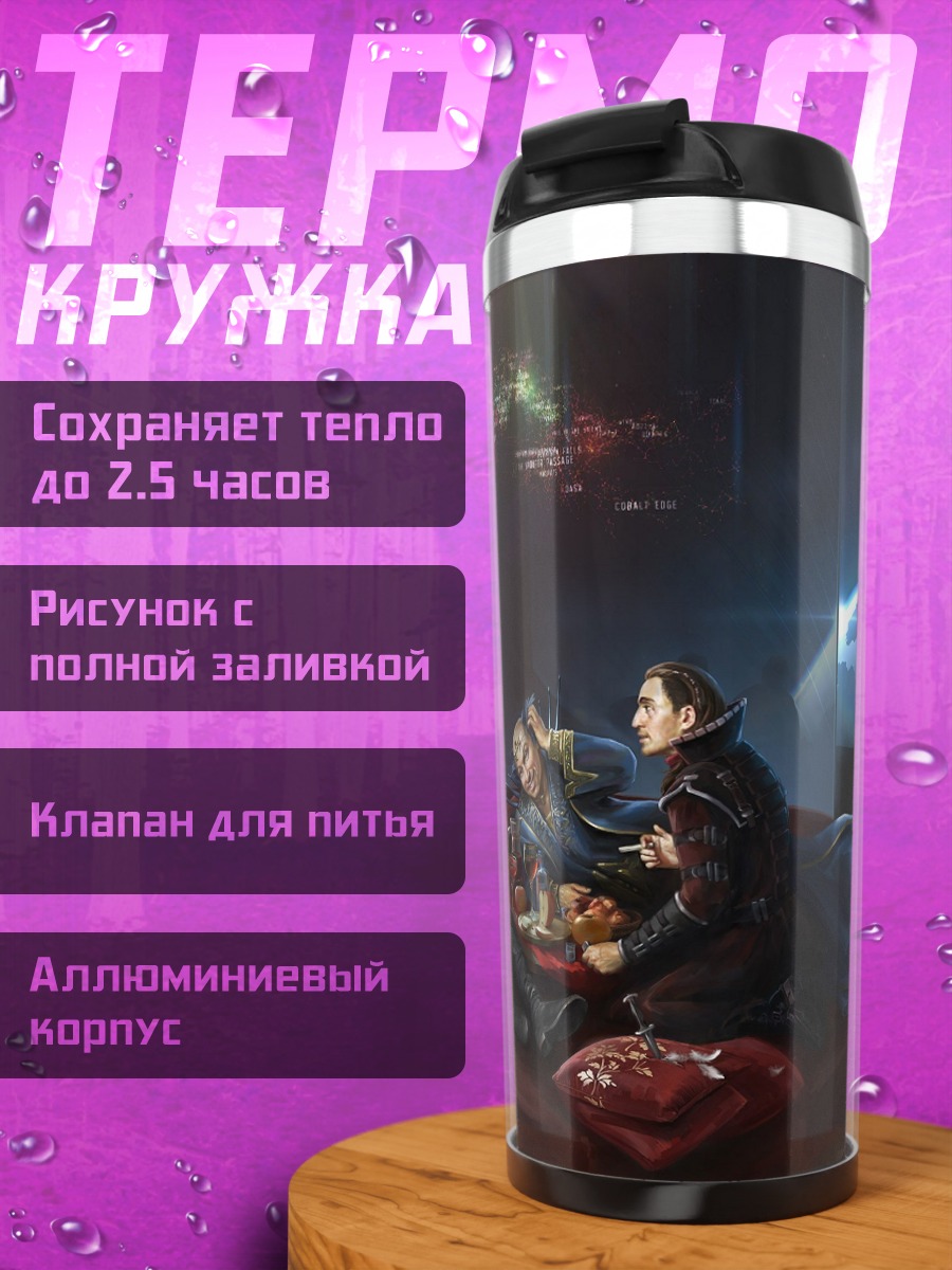 Термокружка Космическая вечеринка