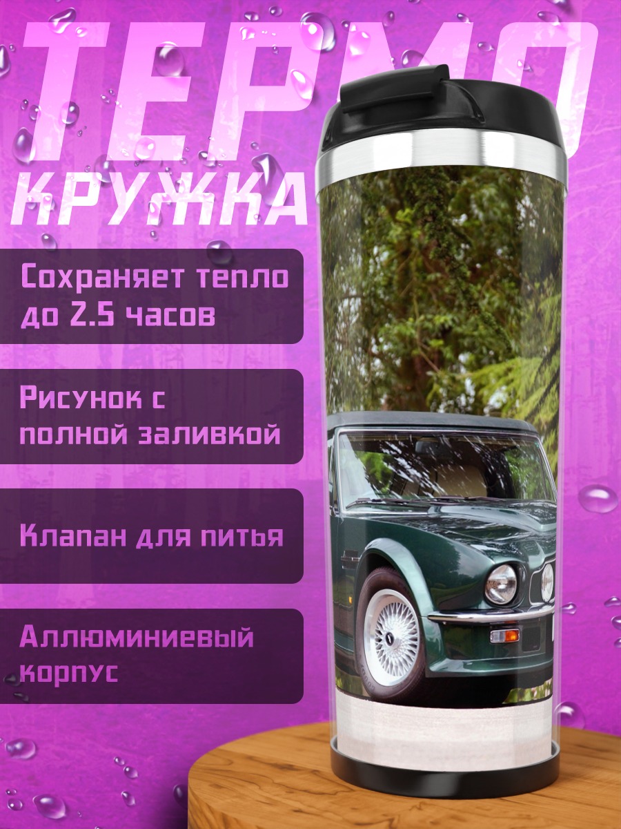 Термокружка Зеленый кабриолет