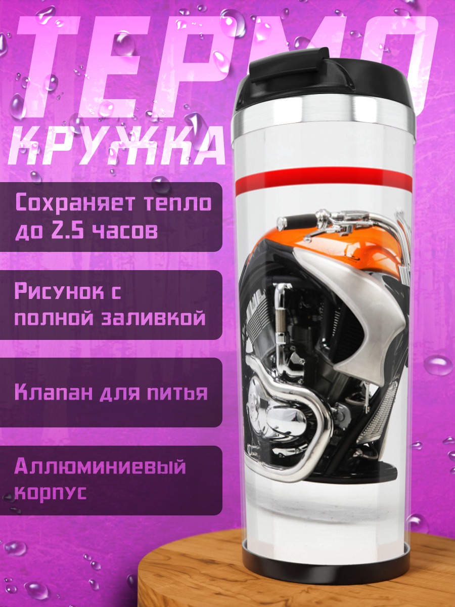 Термокружка Футуристичный мотоцикл