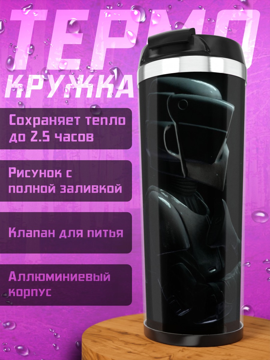 Термокружка Темный штурмовик