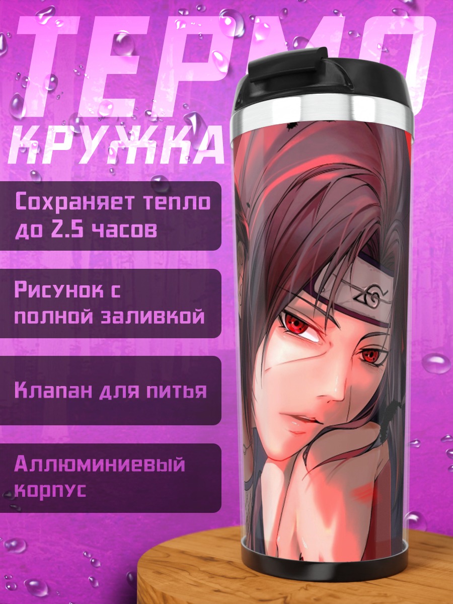 Термокружка Итачи Учиха