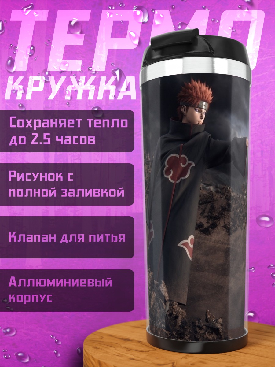 Термокружка Пейн Акацуки