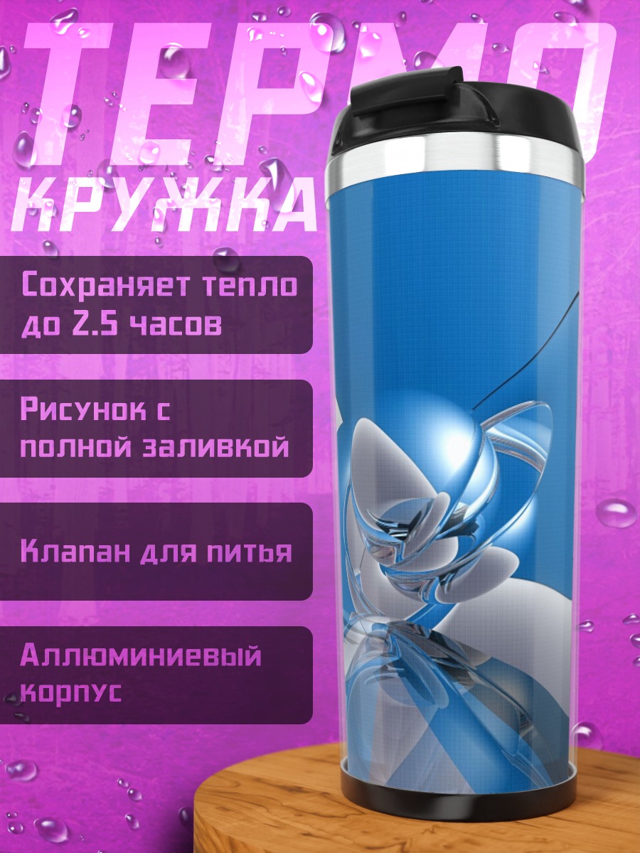 Термокружка Синяя абстракция
