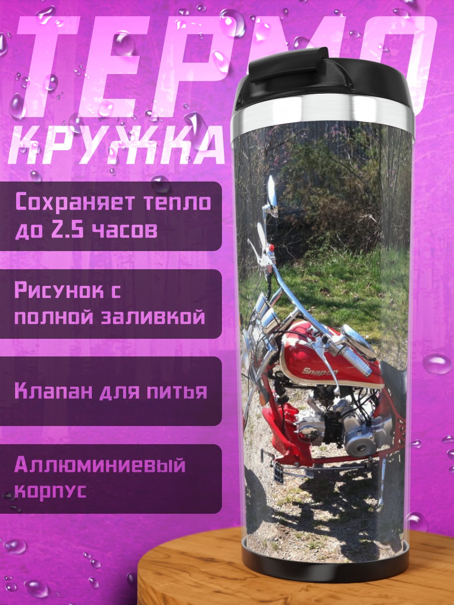 Термокружка Красный мотоцикл
