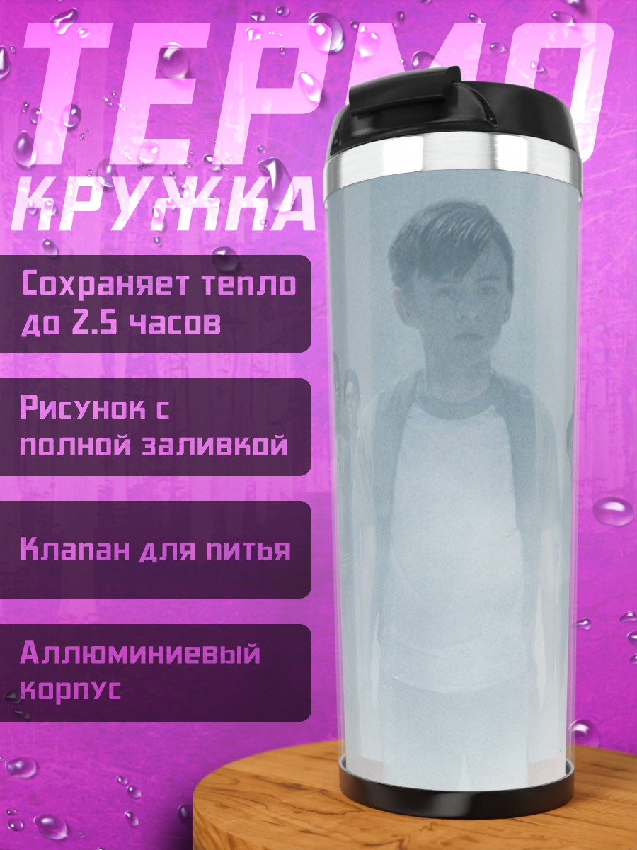 Термокружка Дети с шариком