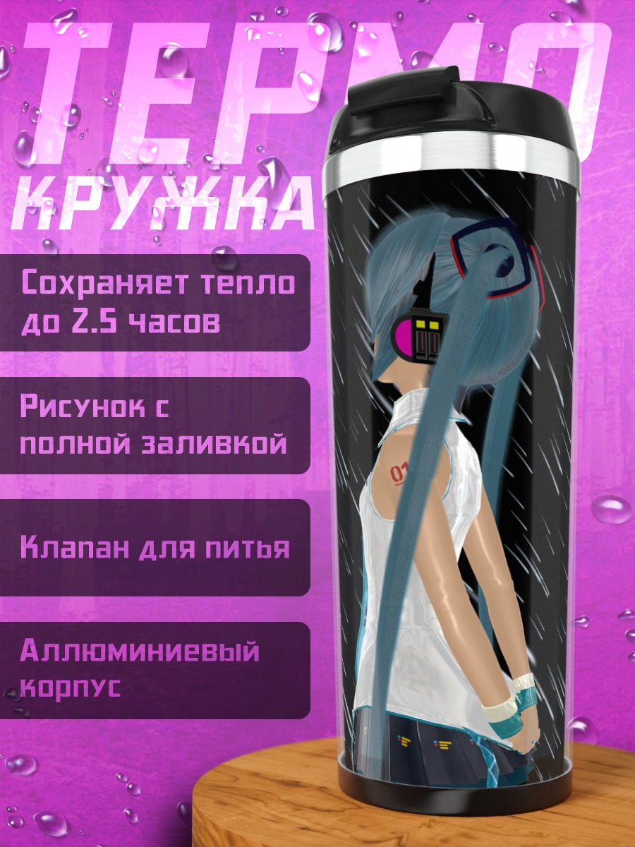 Термокружка Мику Хацунэ дождь