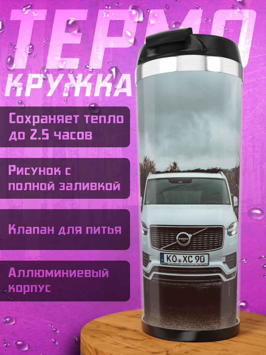 Термокружка Белый Volvo XC90