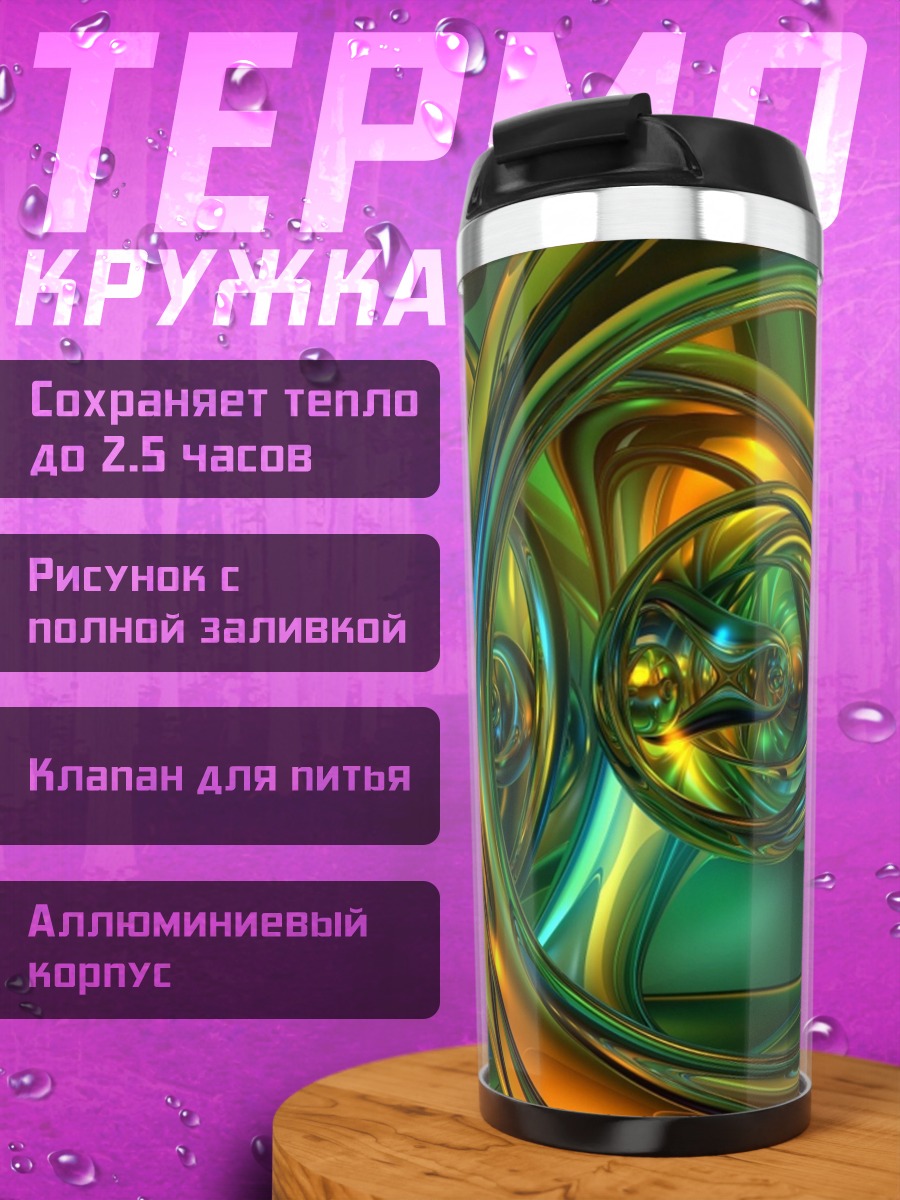 Термокружка Абстрактные формы золото