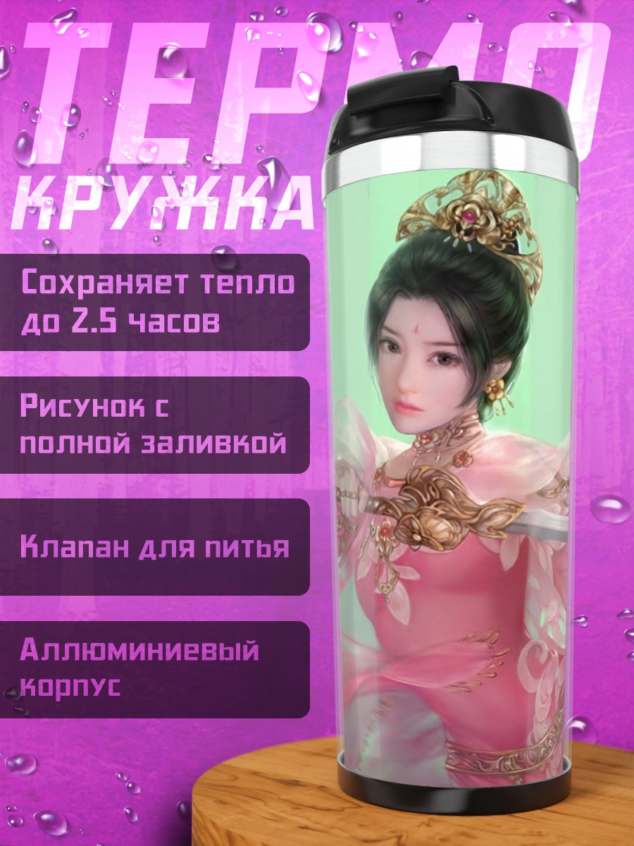 Термокружка китайская принцесса с мечом