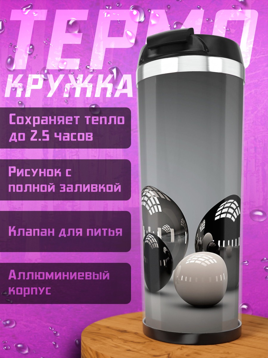 Термокружка шары на сером фоне