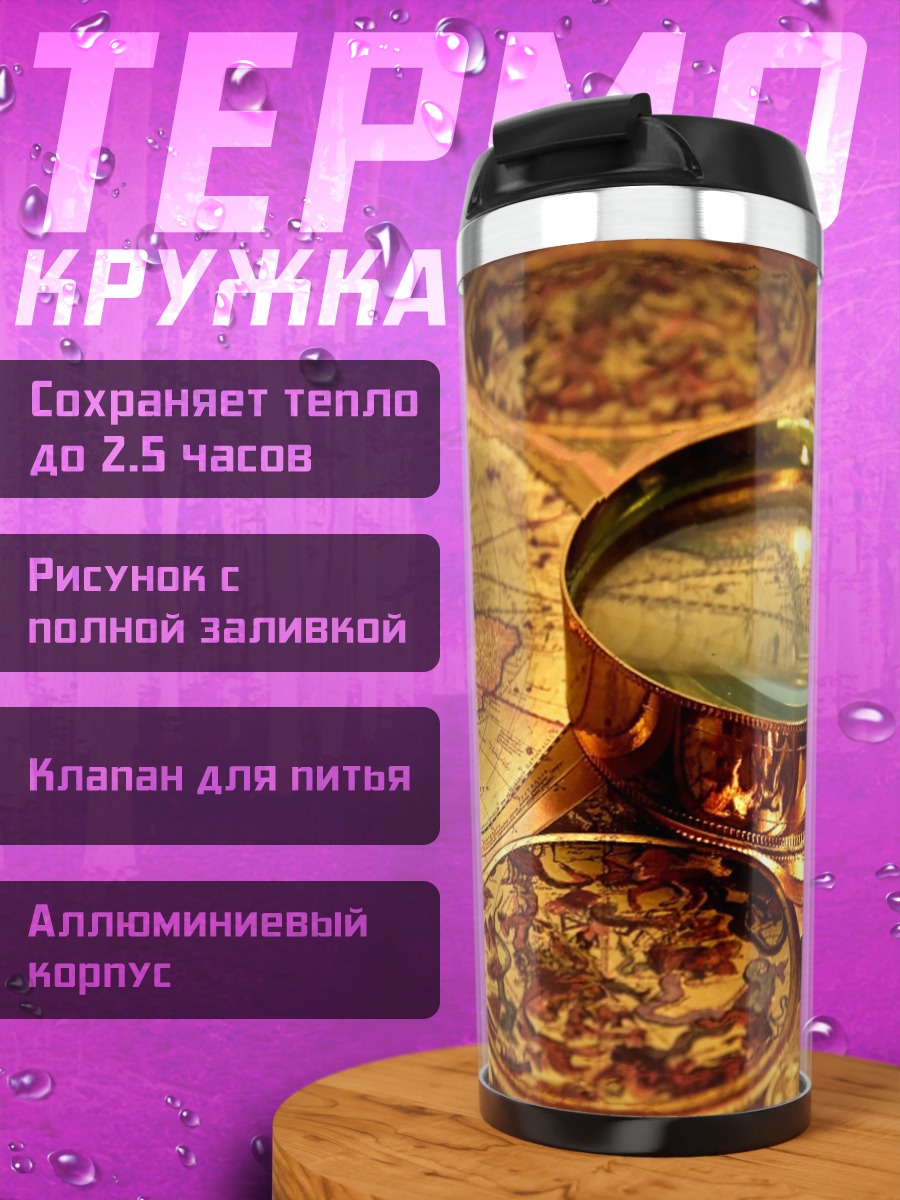 Термокружка старинная карта мира