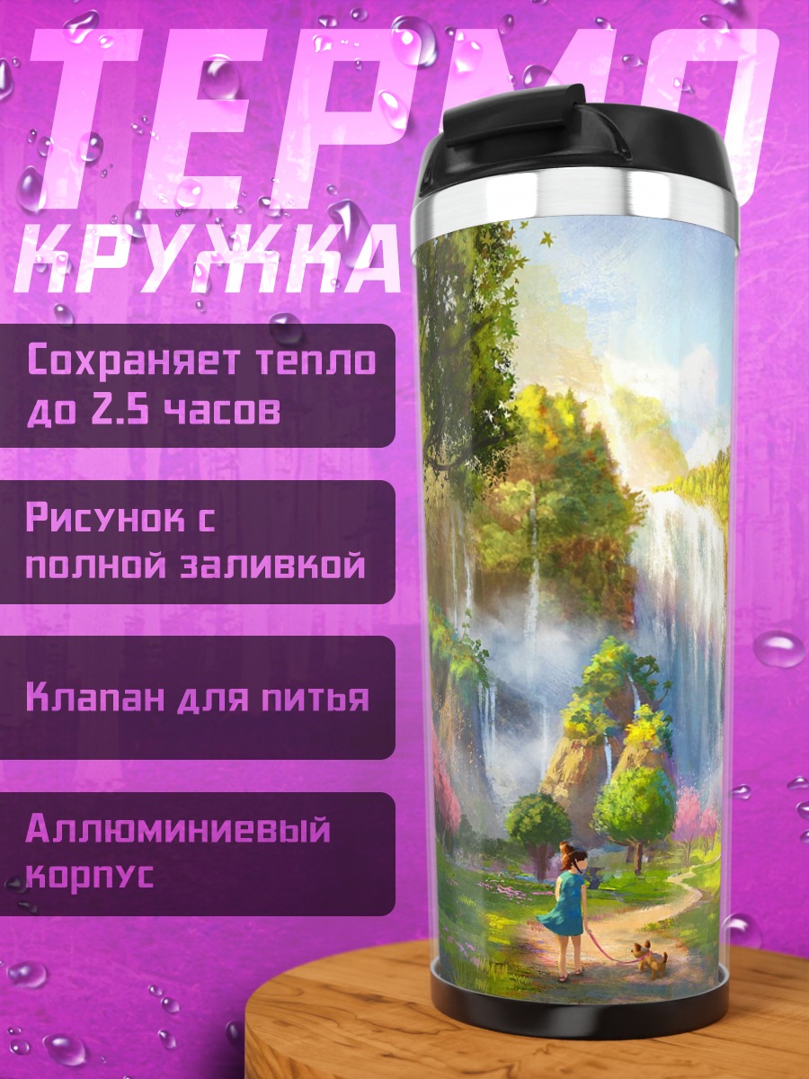Термокружка Райский водопад
