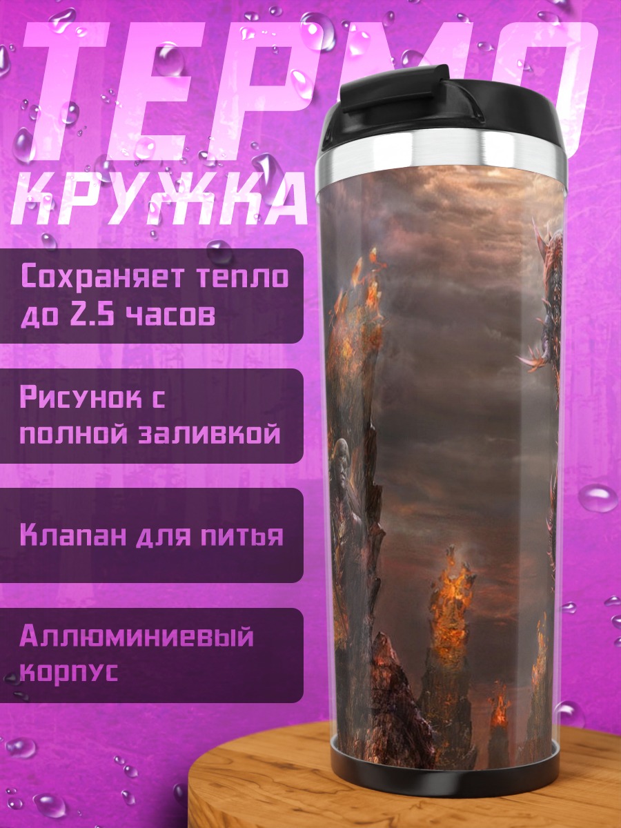 Термокружка Огненный дракон