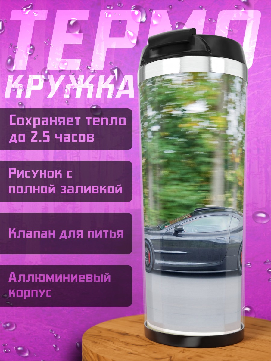 Термокружка Спортивный автомобиль в движении