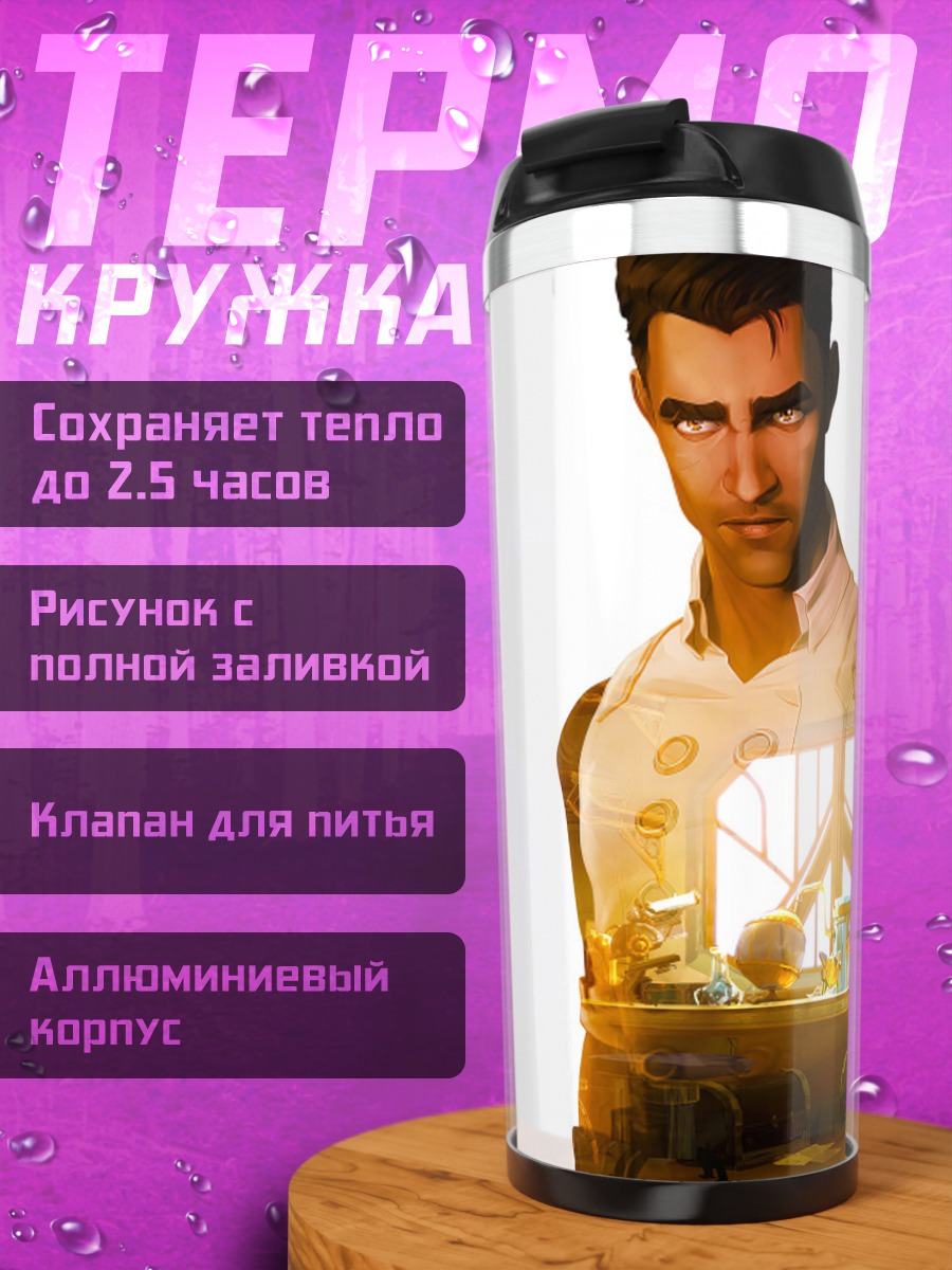 Термокружка Мужчина в костюме