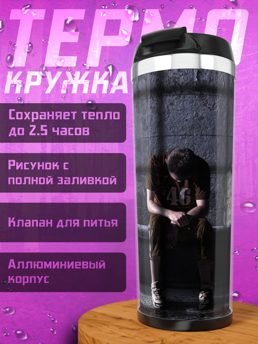 Термокружка Одиночество в тюрьме