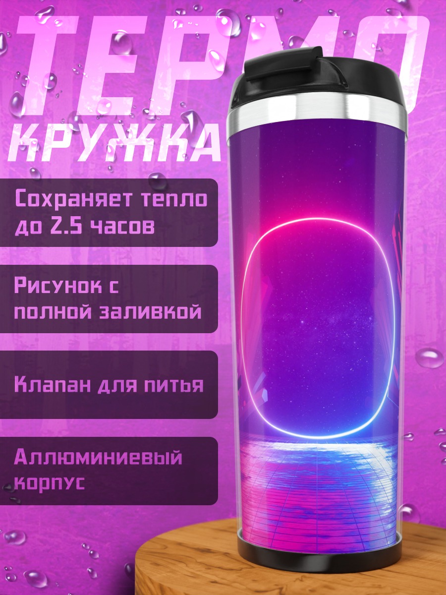 Термокружка Неоновый круг