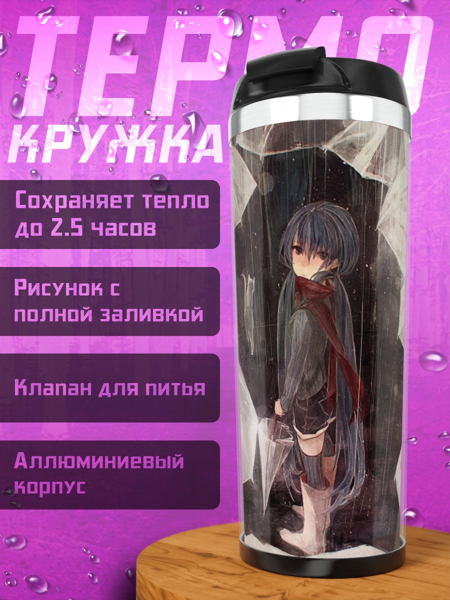 Термокружка Девушка под зонтом