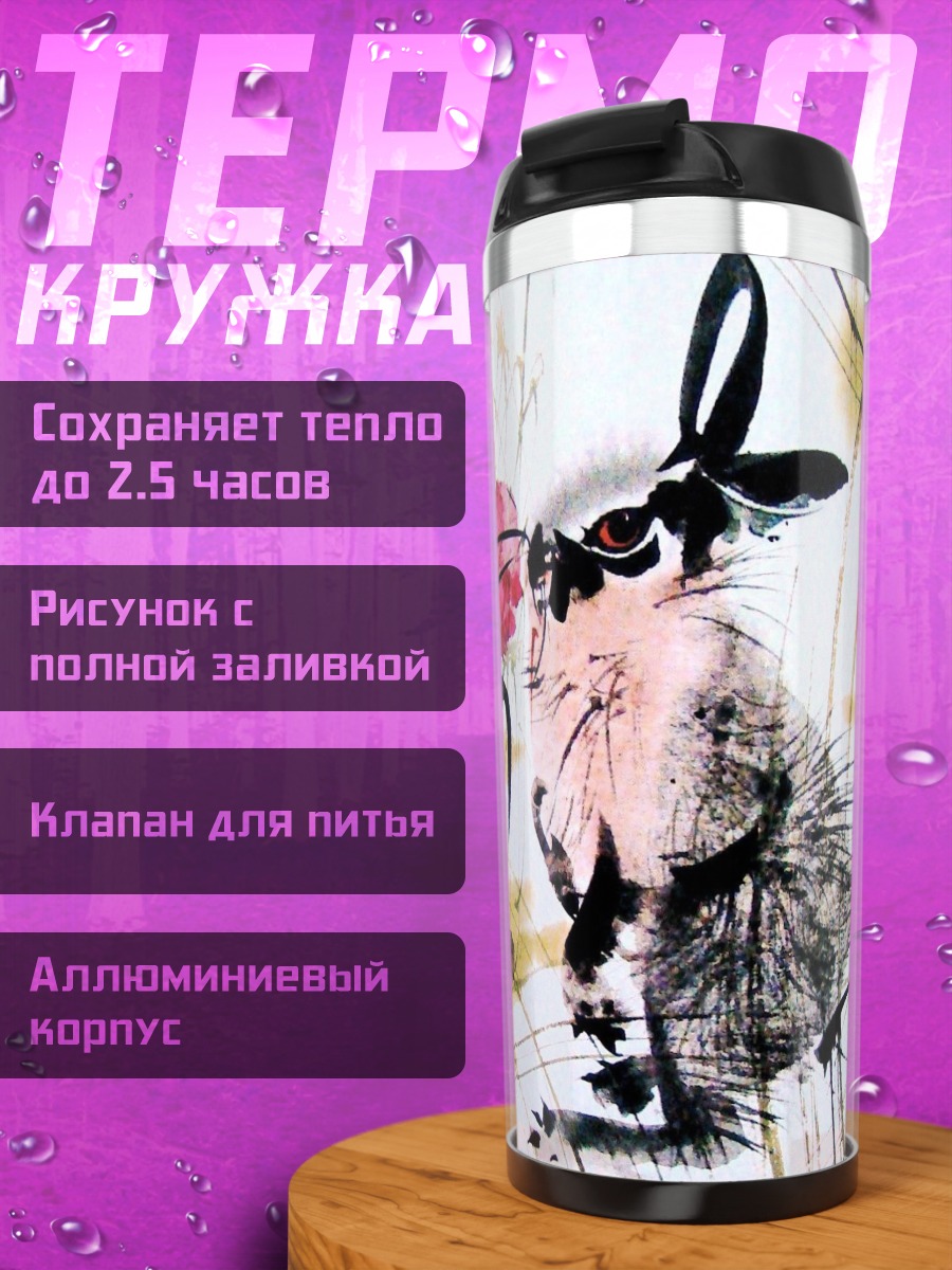 Термокружка Кролик и цветок
