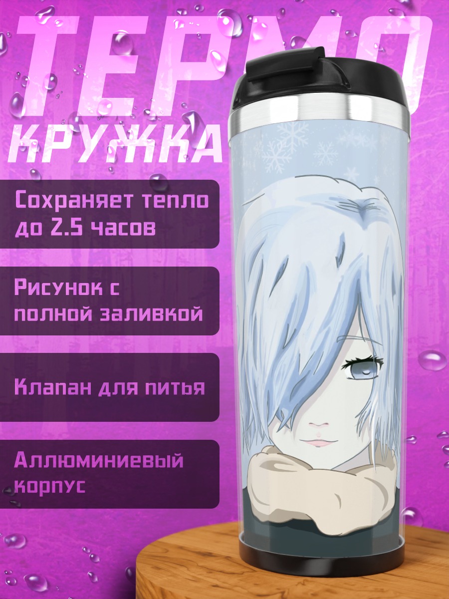 Термокружка Грустный аниме парень