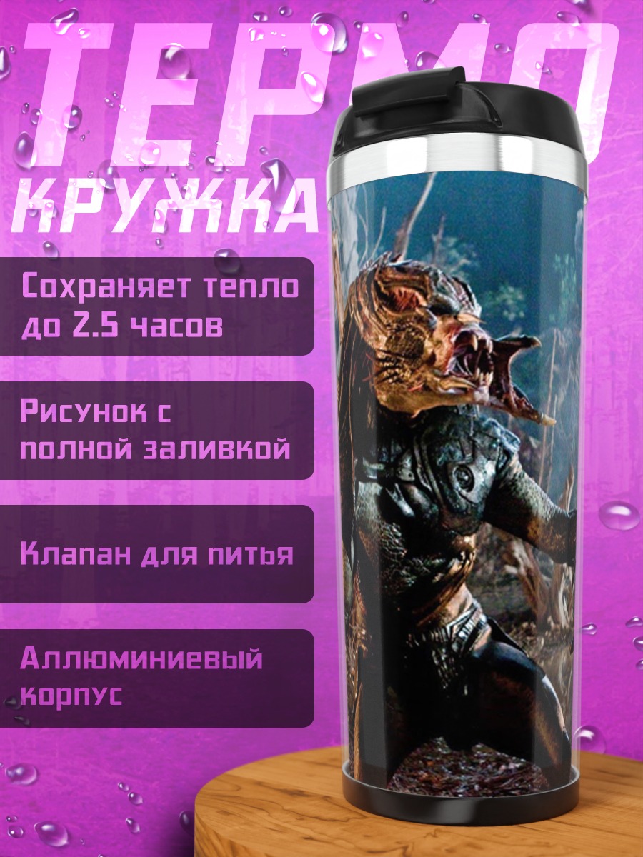 Термокружка Охота хищников