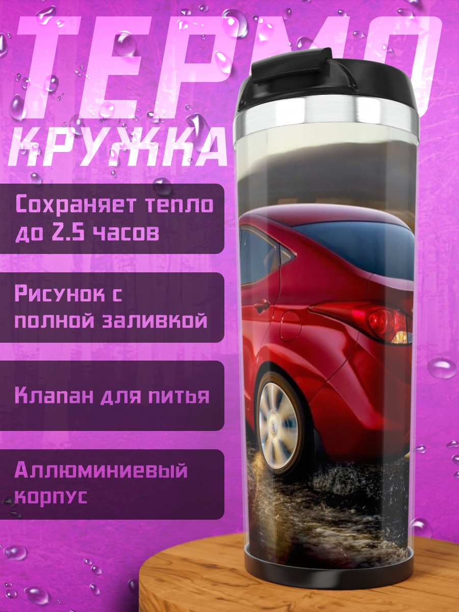 Термокружка Красный Hyundai Elantra