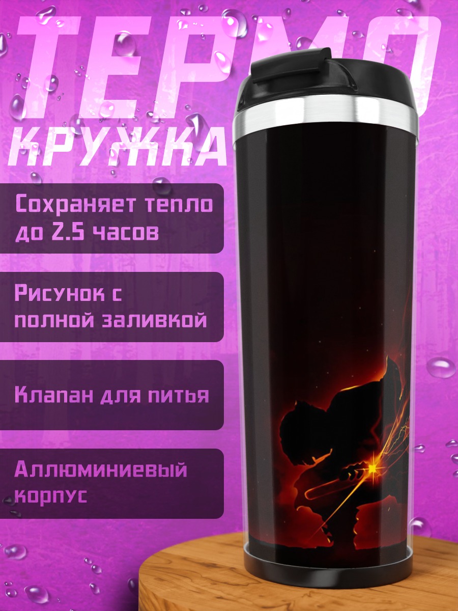 Термокружка Огненный воин молнии