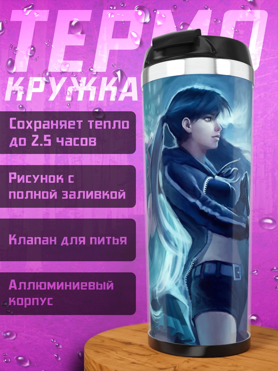 Термокружка Две девушки мечи