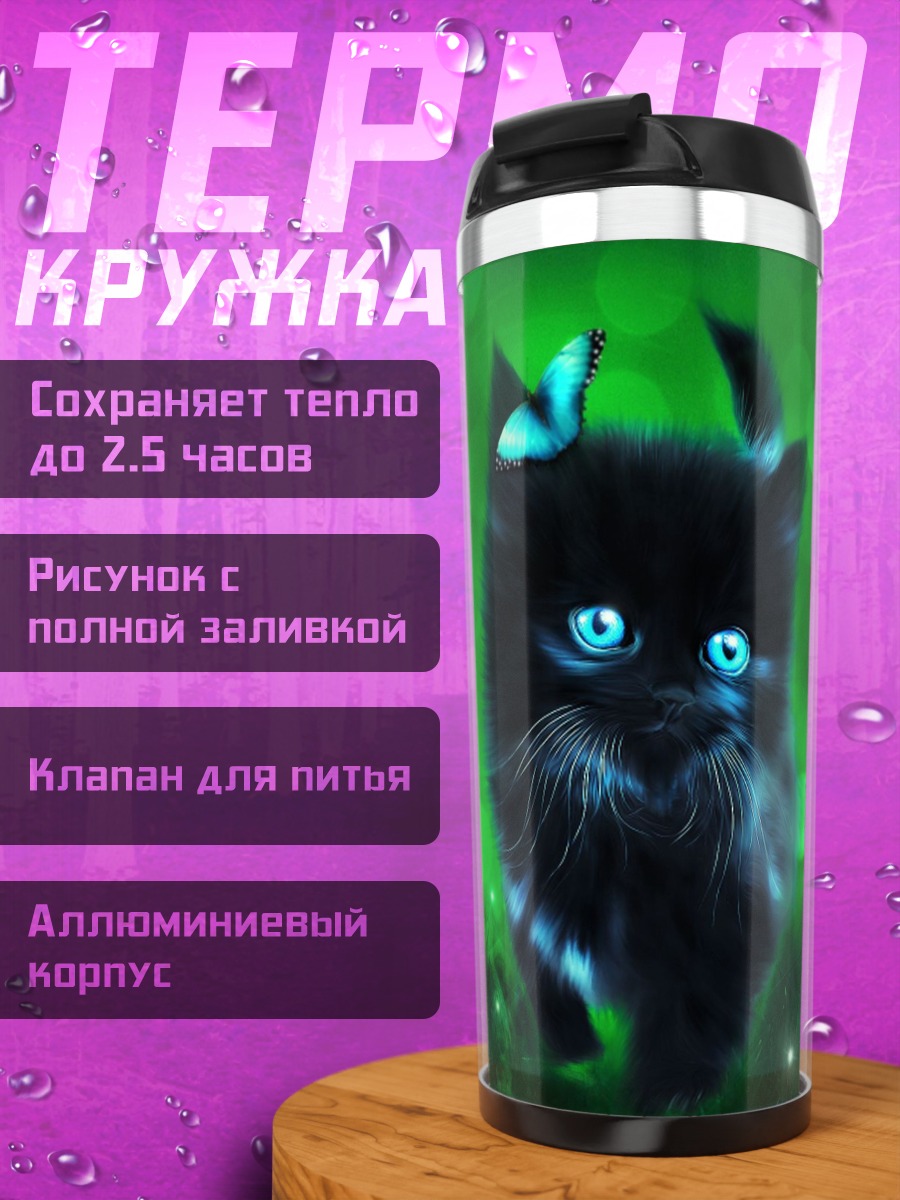 Термокружка Черный котенок светится