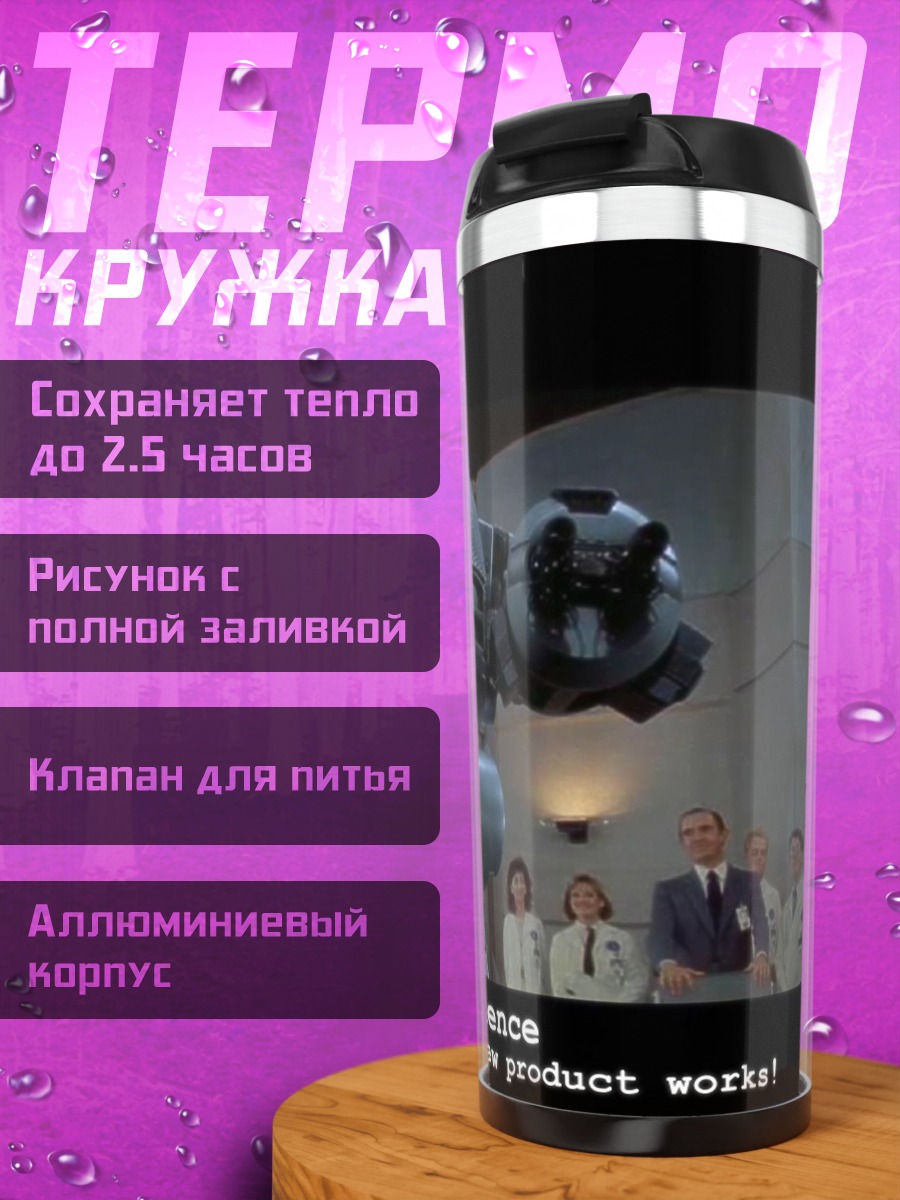 Термокружка Робот уверен в продукте