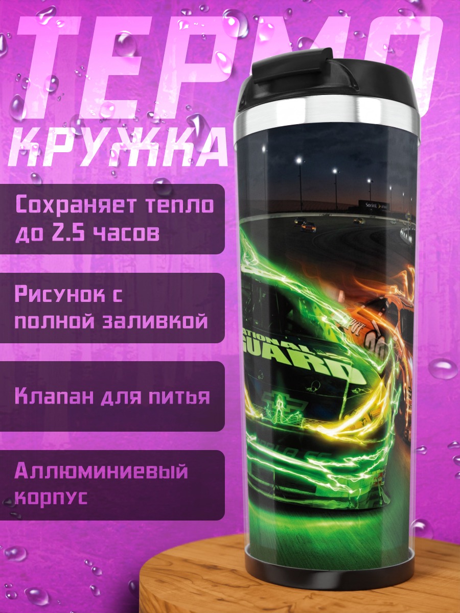 Термокружка Неоновые гоночные машины