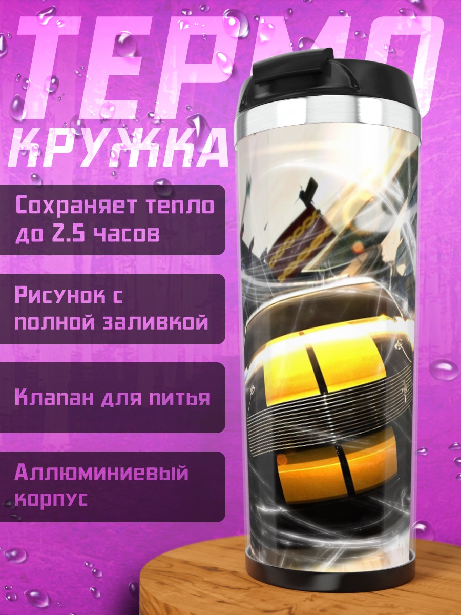 Термокружка Спортивная машина дрифт