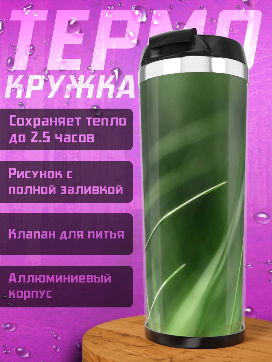 Термокружка зеленая трава крупным планом