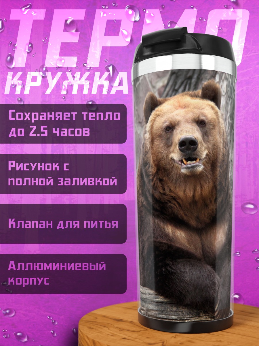 Термокружка бурый медведь