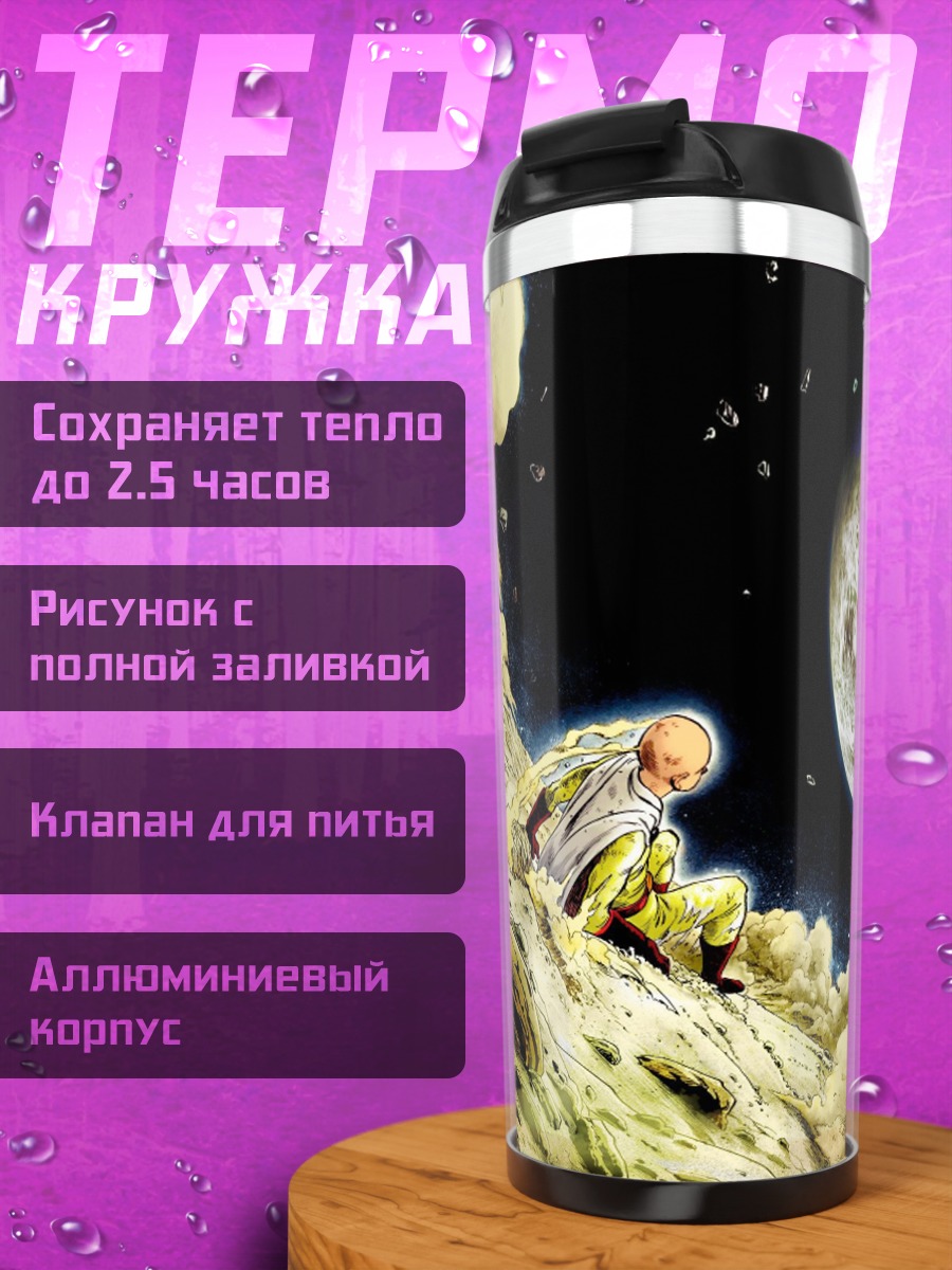 Термокружка старик в космосе
