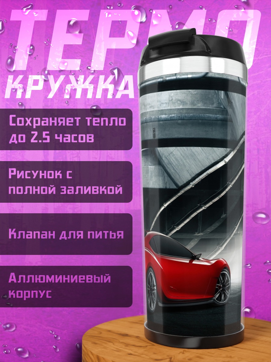 Термокружка красный спорткар