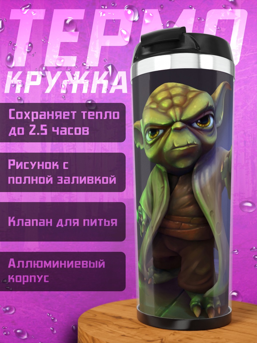 Термокружка Мастер Йода с мечом