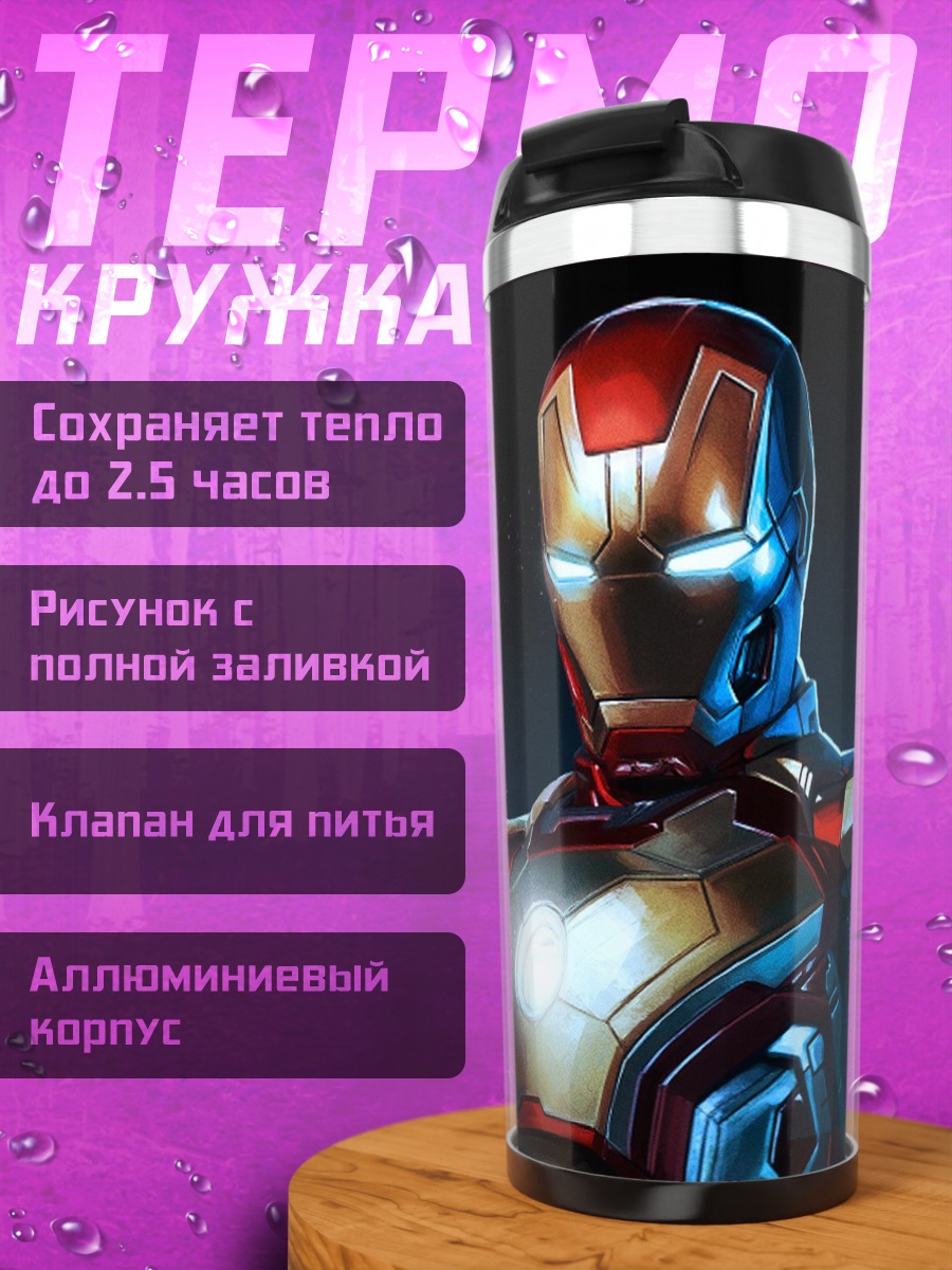 Термокружка Железный человек портрет