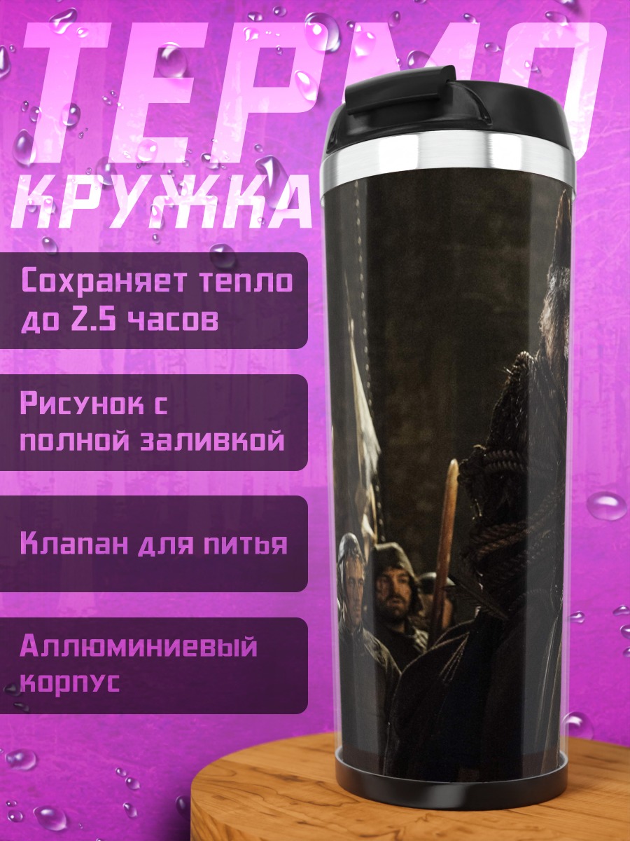 Термокружка Всадник в маске волка