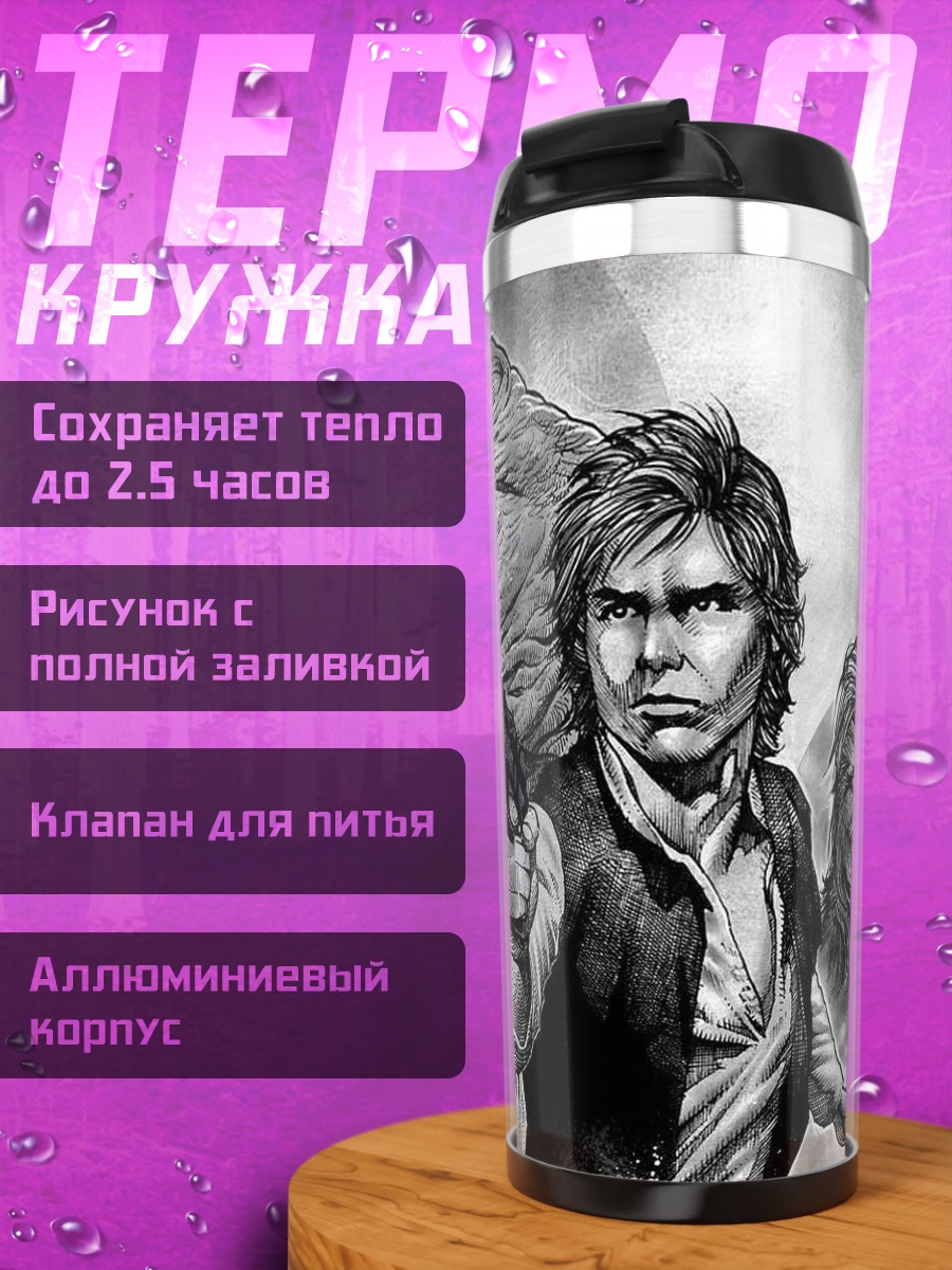 Термокружка Звездные войны герои