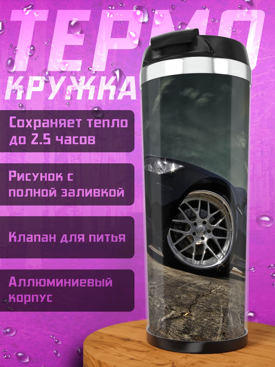 Термокружка чёрный спорткар на склоне