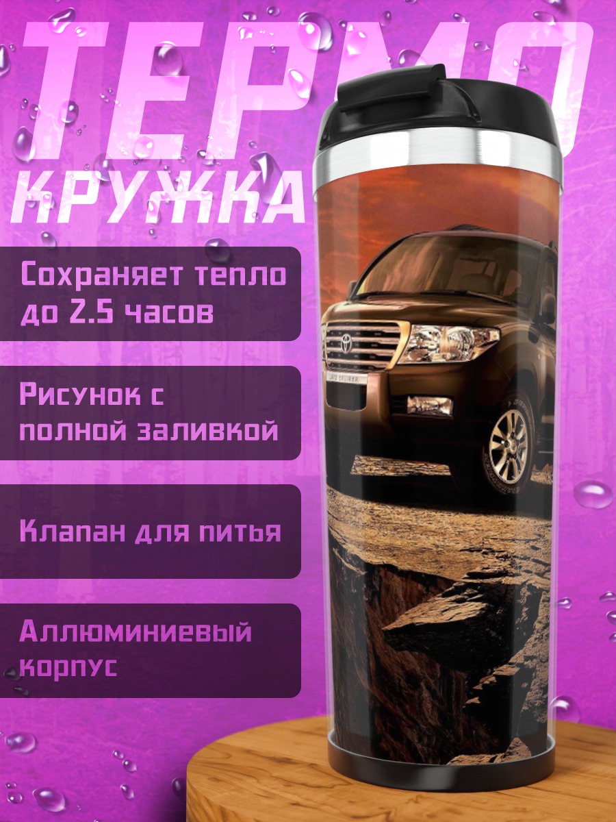 Термокружка внедорожник на обрыве