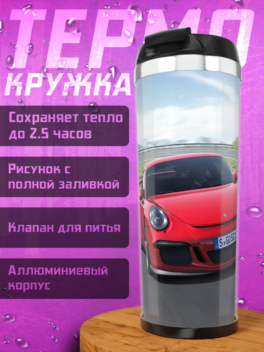 Термокружка красный спорткар